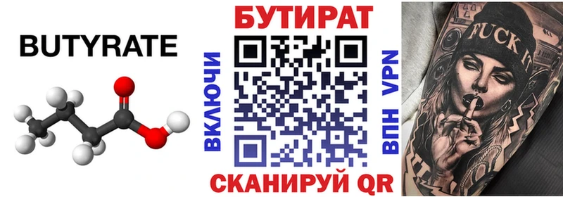 Бутират жидкий экстази  наркотики  ОМГ ОМГ ТОР  Грайворон 